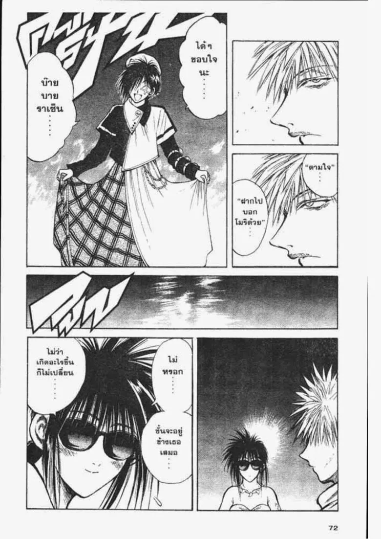 Flame of Recca - หน้า 13