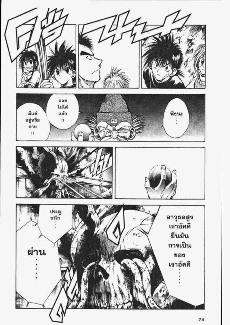 Flame of Recca - หน้า 15