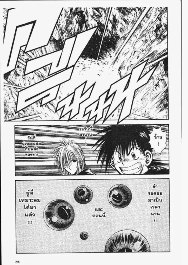 Flame of Recca - หน้า 16