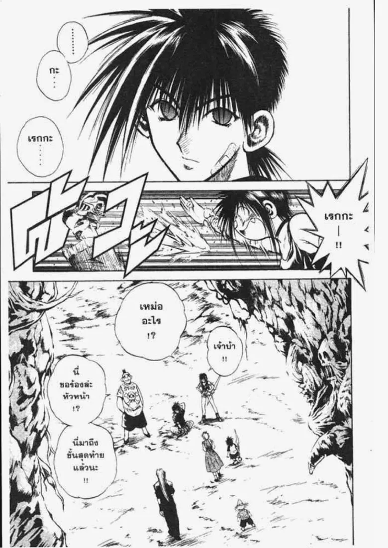 Flame of Recca - หน้า 2