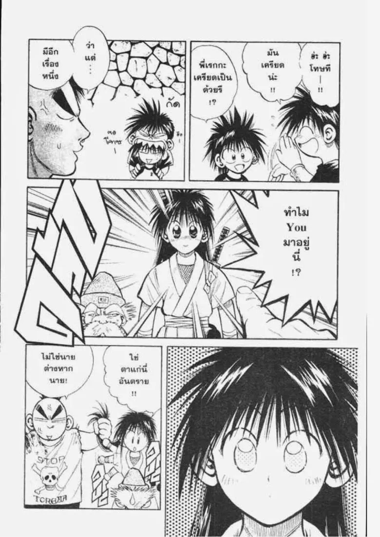 Flame of Recca - หน้า 3