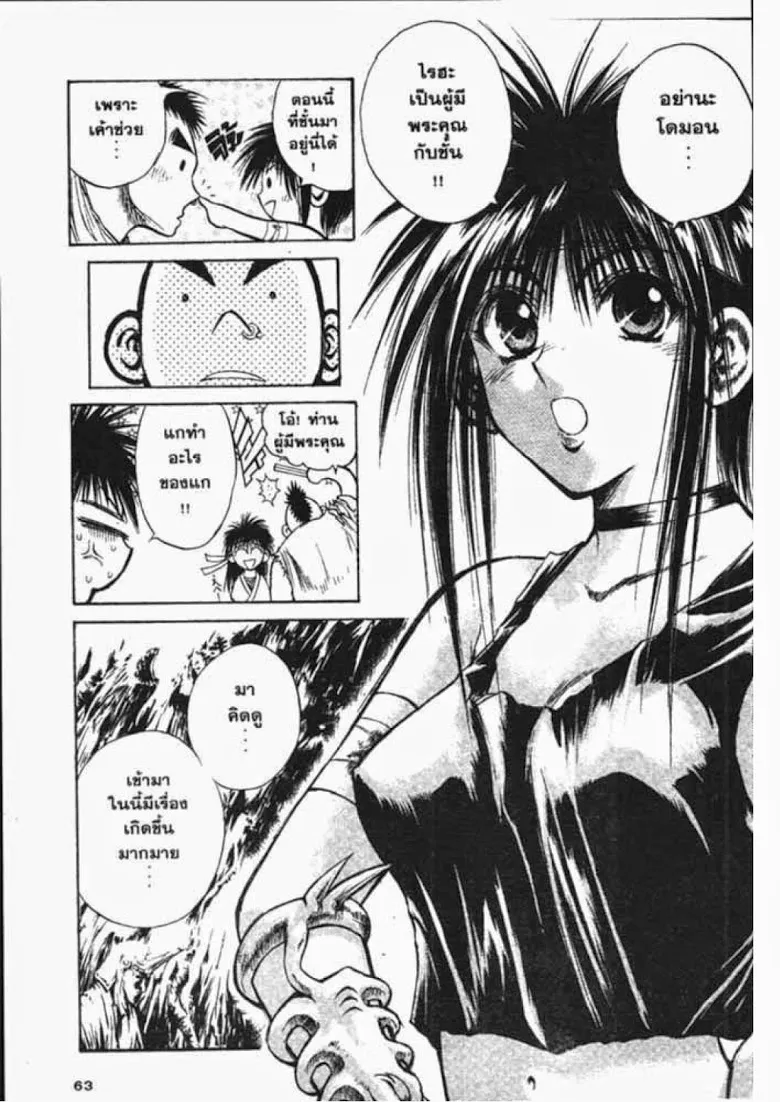 Flame of Recca - หน้า 4