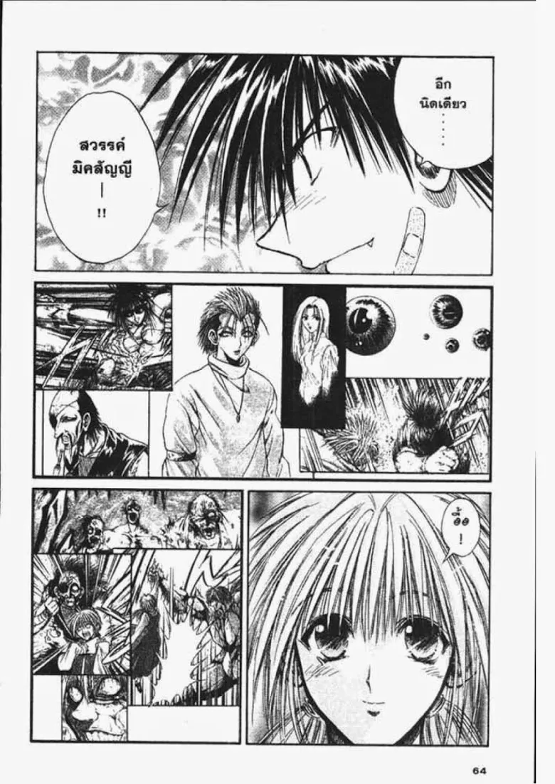 Flame of Recca - หน้า 5