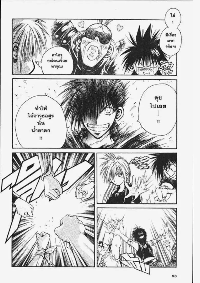 Flame of Recca - หน้า 7