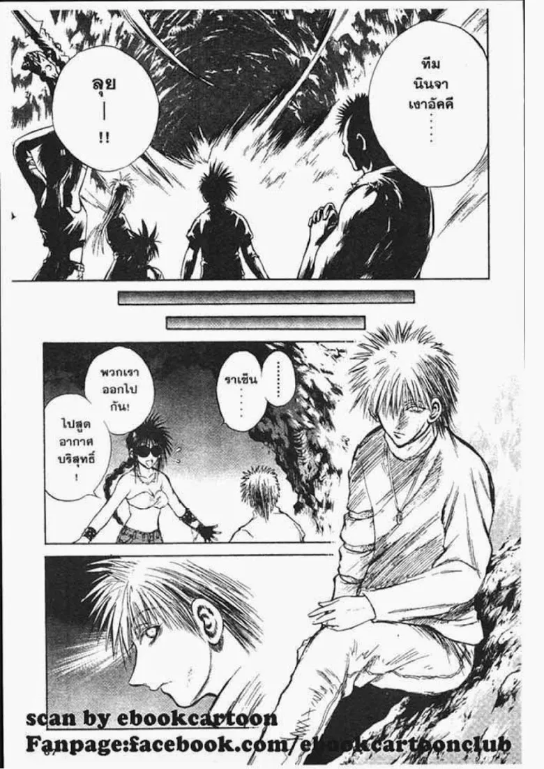 Flame of Recca - หน้า 8