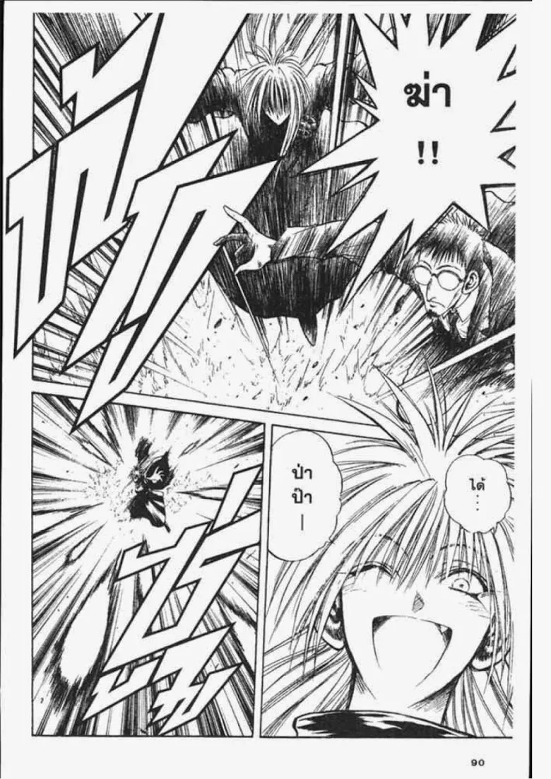 Flame of Recca - หน้า 13