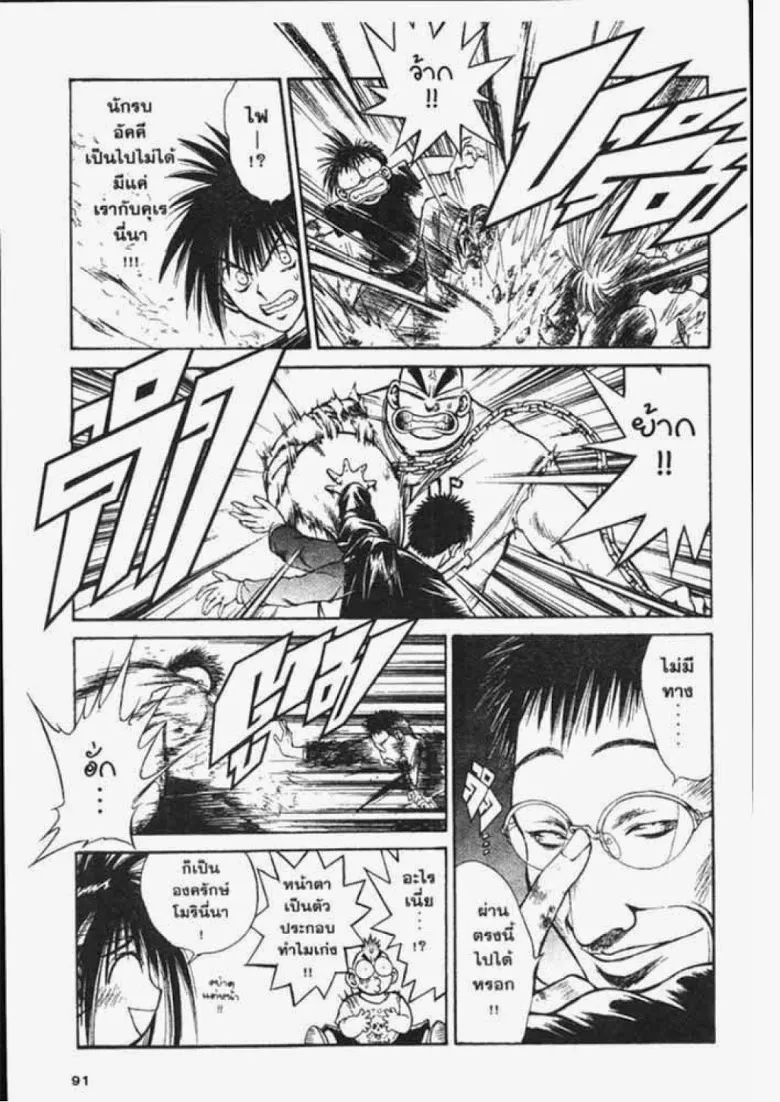 Flame of Recca - หน้า 14