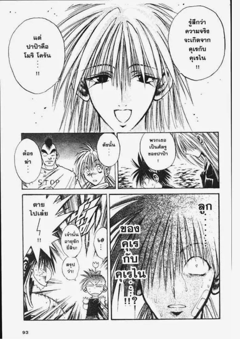 Flame of Recca - หน้า 16