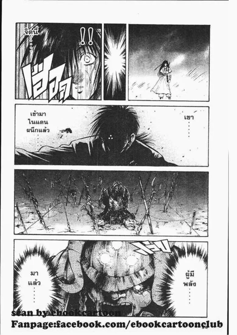 Flame of Recca - หน้า 17