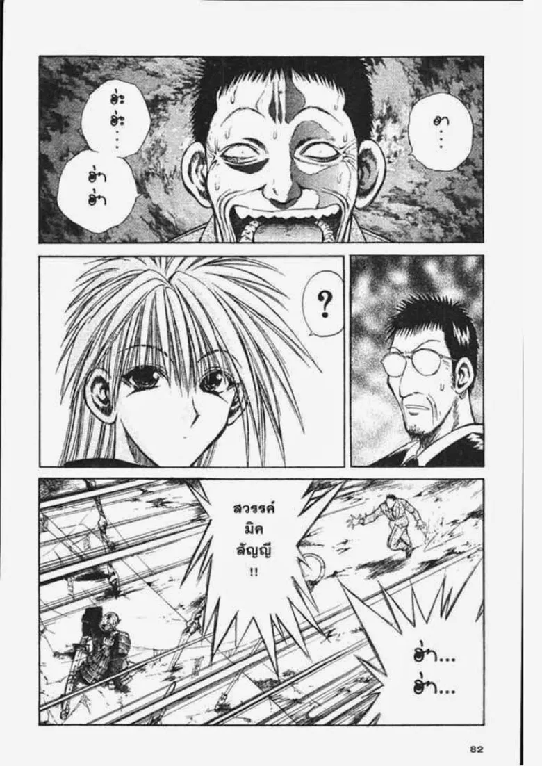 Flame of Recca - หน้า 5