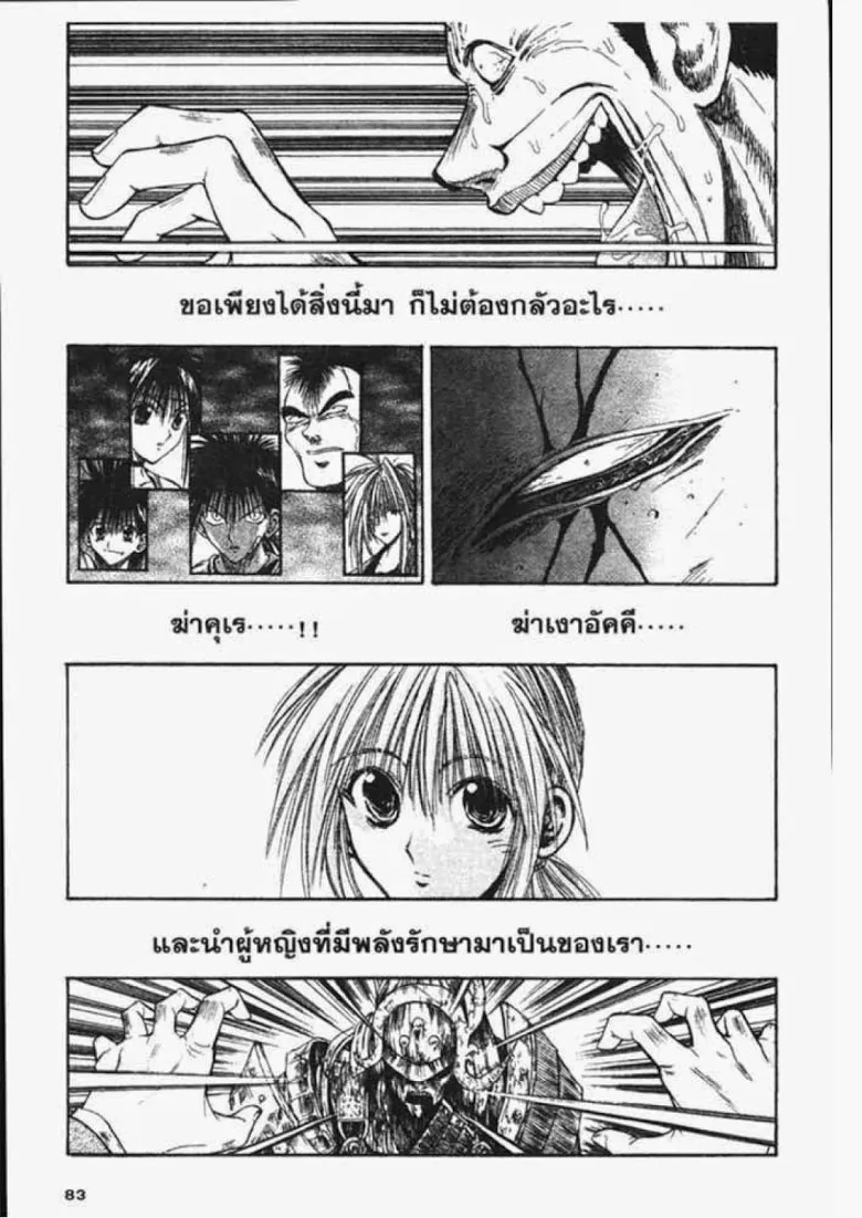 Flame of Recca - หน้า 6