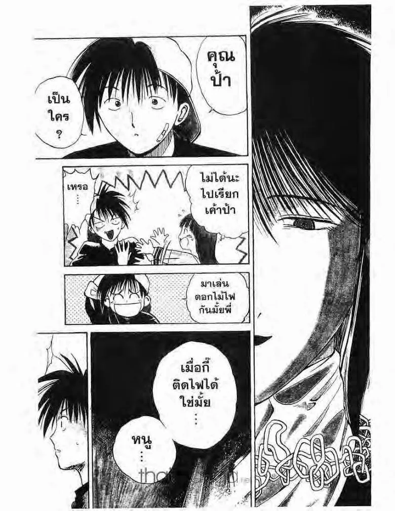 Flame of Recca - หน้า 1