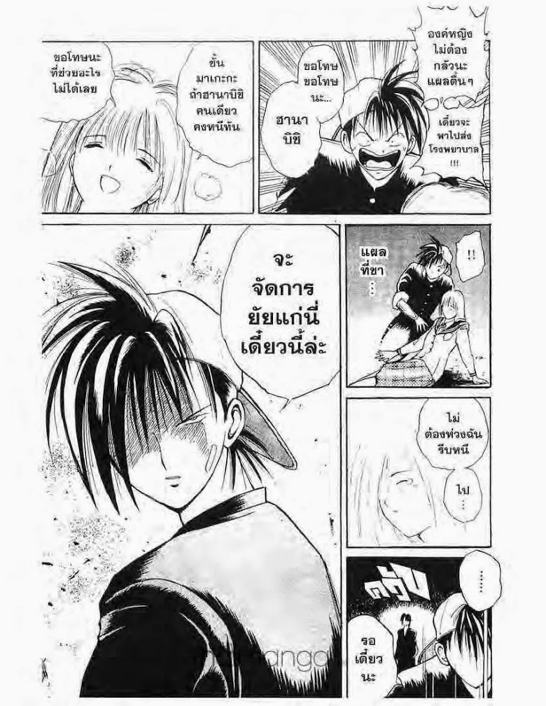 Flame of Recca - หน้า 13