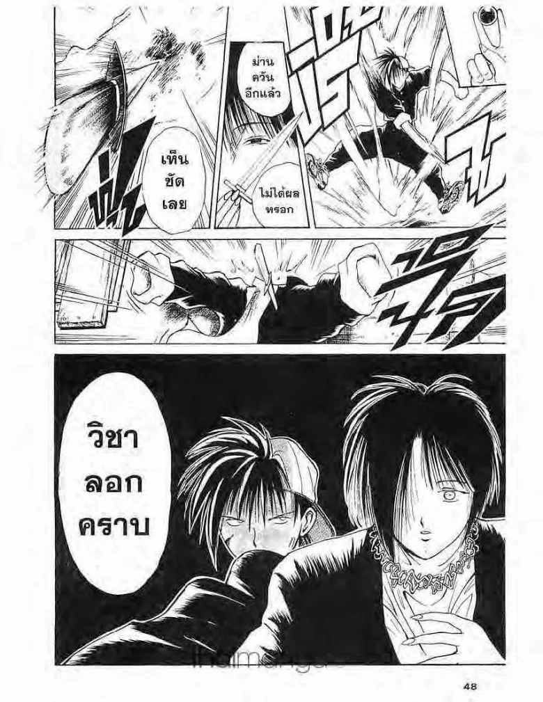 Flame of Recca - หน้า 14