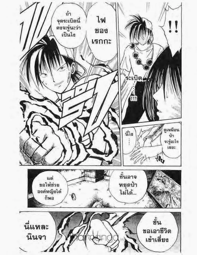 Flame of Recca - หน้า 15