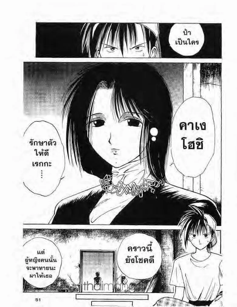 Flame of Recca - หน้า 17