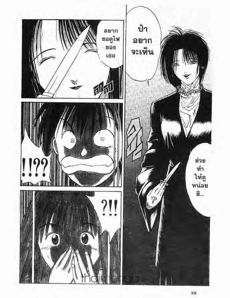 Flame of Recca - หน้า 2