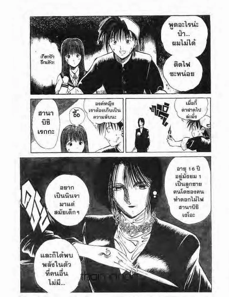 Flame of Recca - หน้า 3