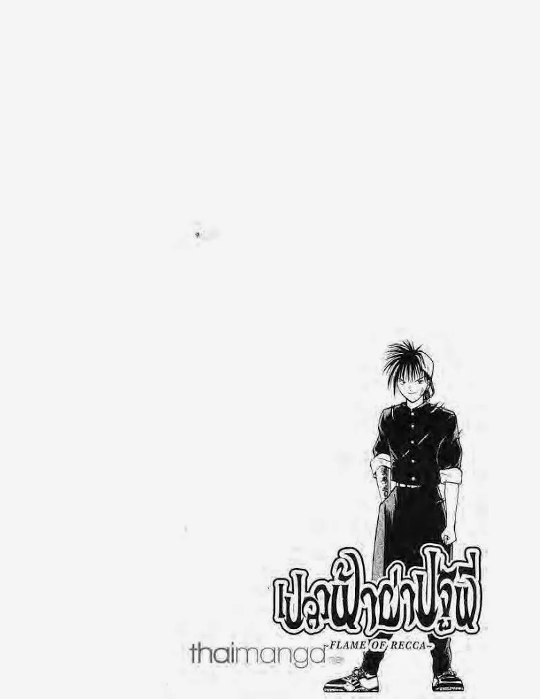 Flame of Recca - หน้า 4