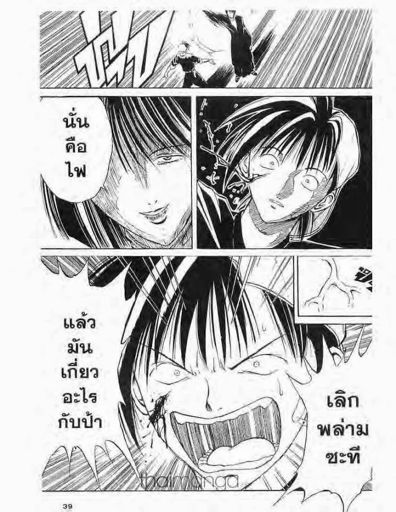 Flame of Recca - หน้า 5