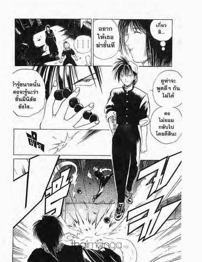 Flame of Recca - หน้า 6