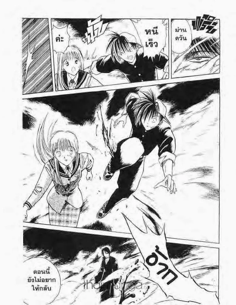 Flame of Recca - หน้า 7