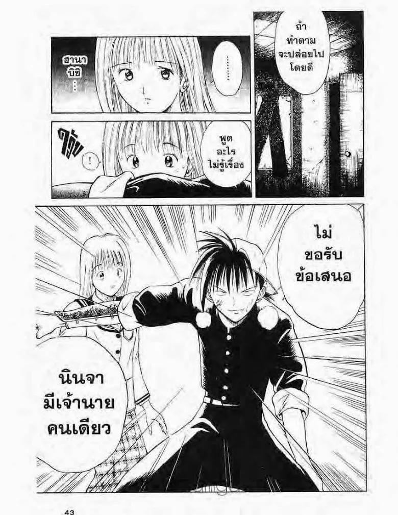 Flame of Recca - หน้า 9