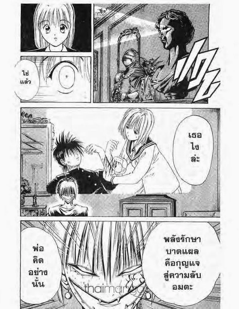 Flame of Recca - หน้า 11