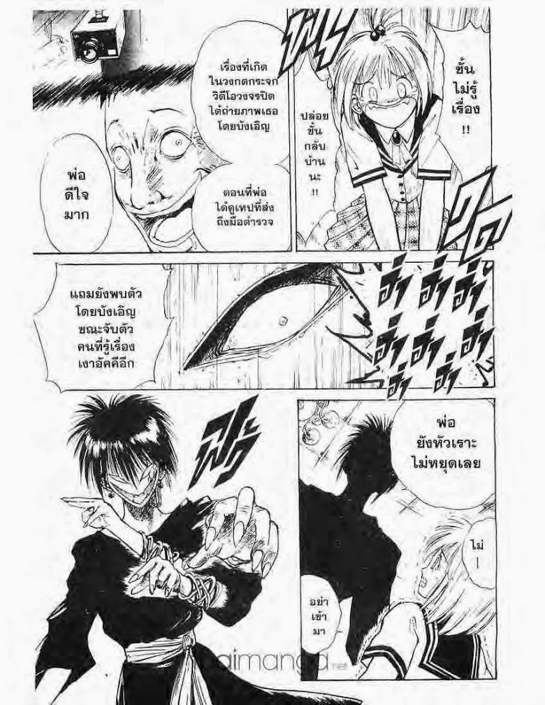 Flame of Recca - หน้า 12