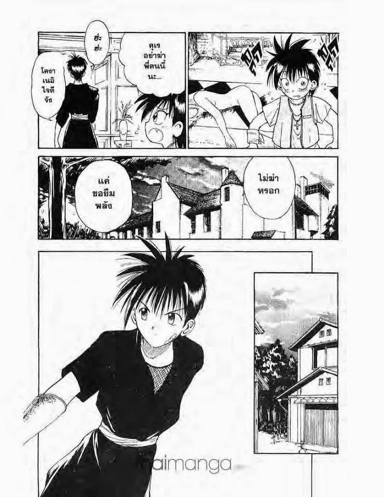 Flame of Recca - หน้า 15