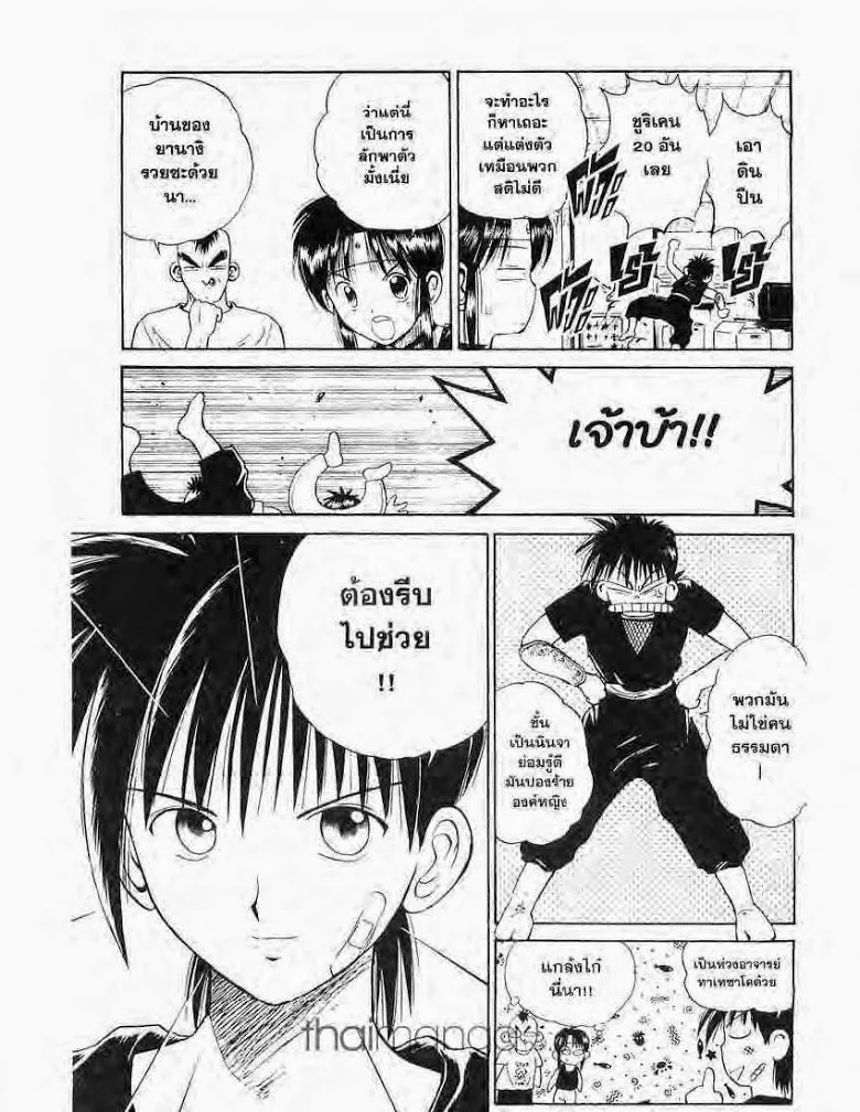 Flame of Recca - หน้า 16