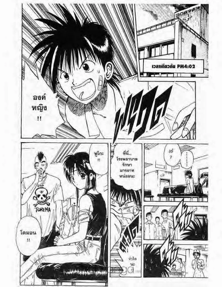 Flame of Recca - หน้า 5