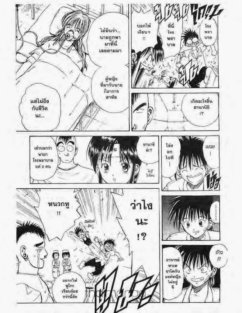 Flame of Recca - หน้า 6