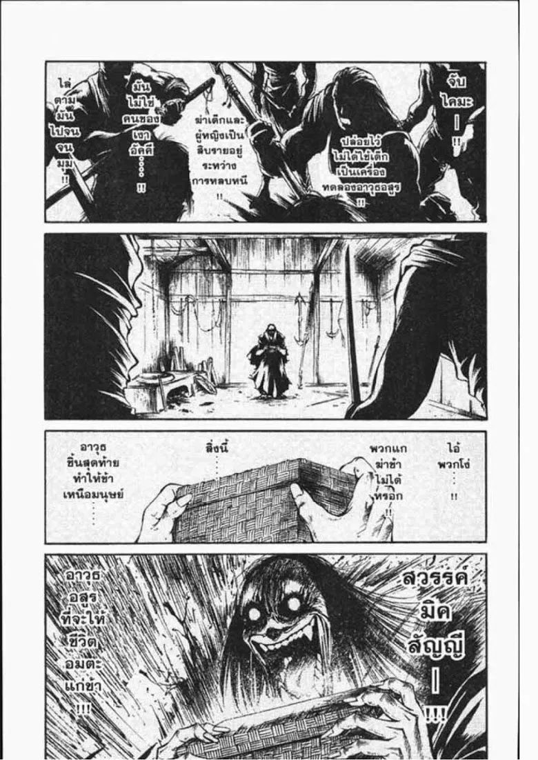 Flame of Recca - หน้า 10