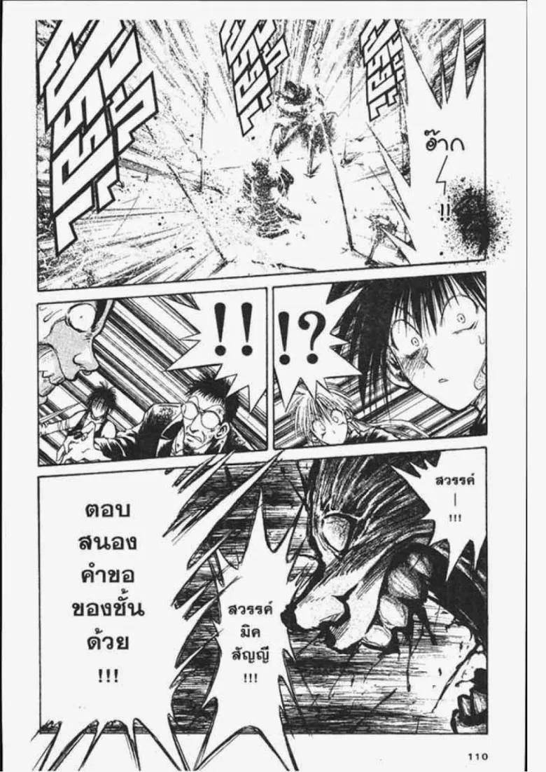 Flame of Recca - หน้า 13