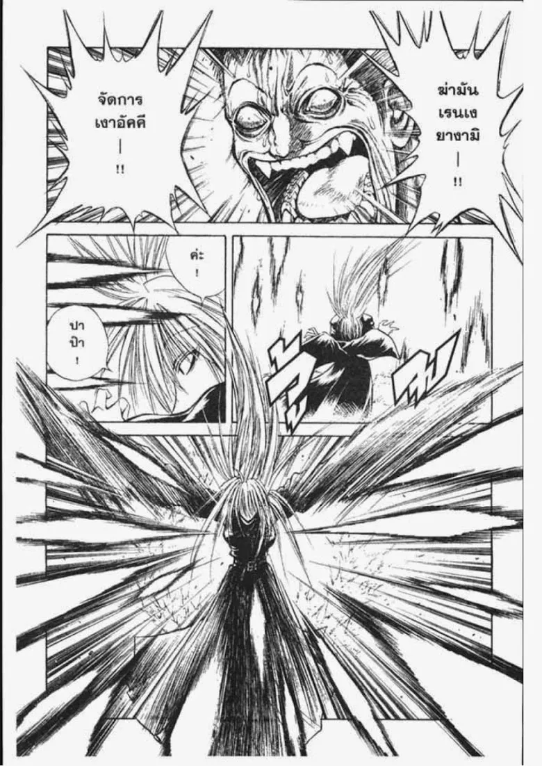 Flame of Recca - หน้า 2