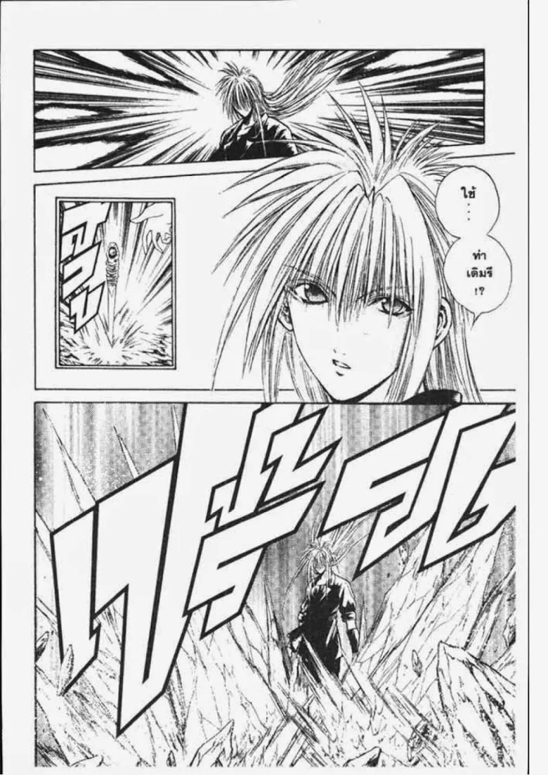 Flame of Recca - หน้า 3