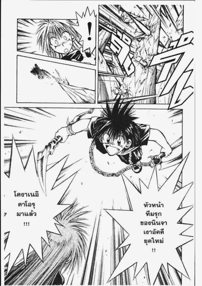 Flame of Recca - หน้า 4