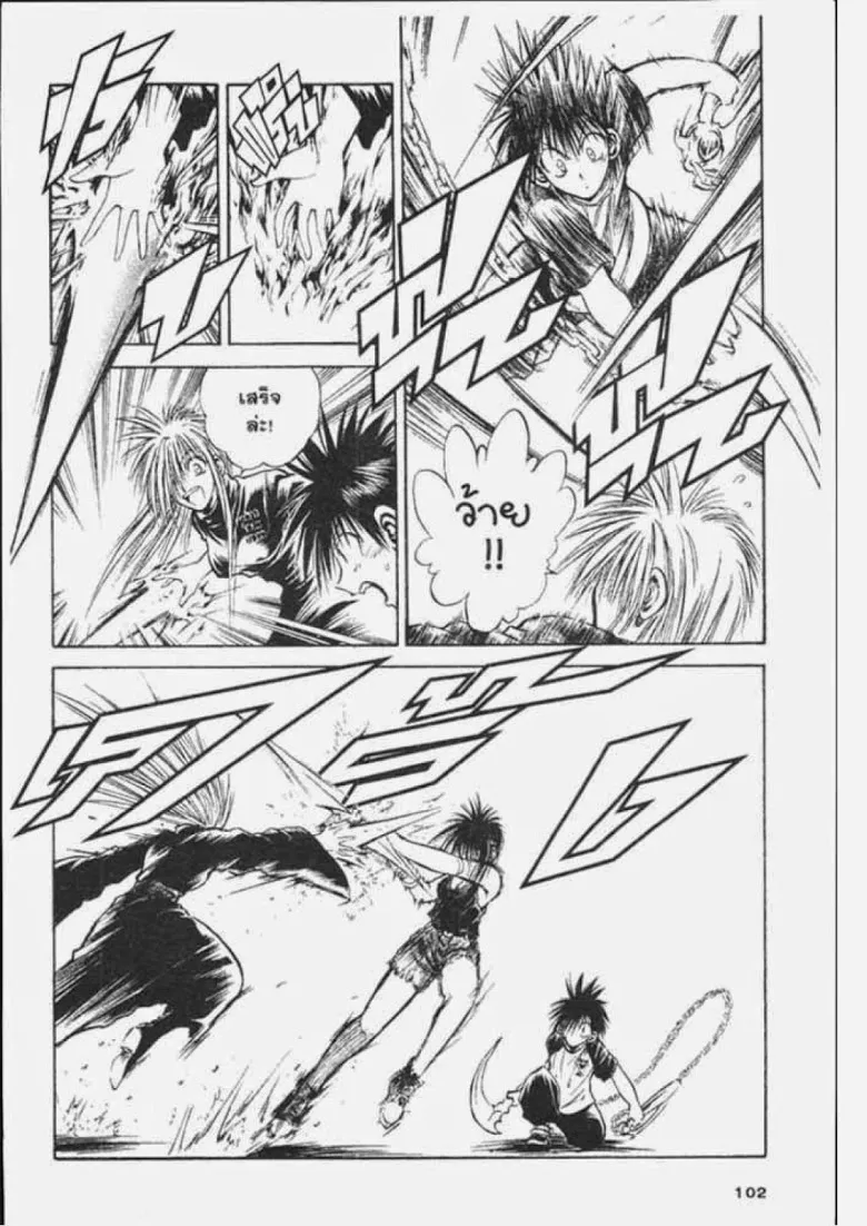 Flame of Recca - หน้า 5