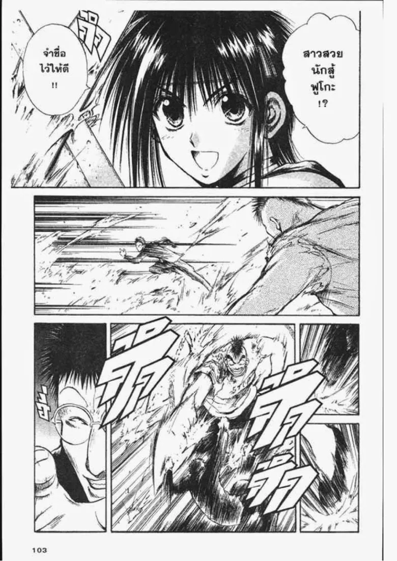 Flame of Recca - หน้า 6