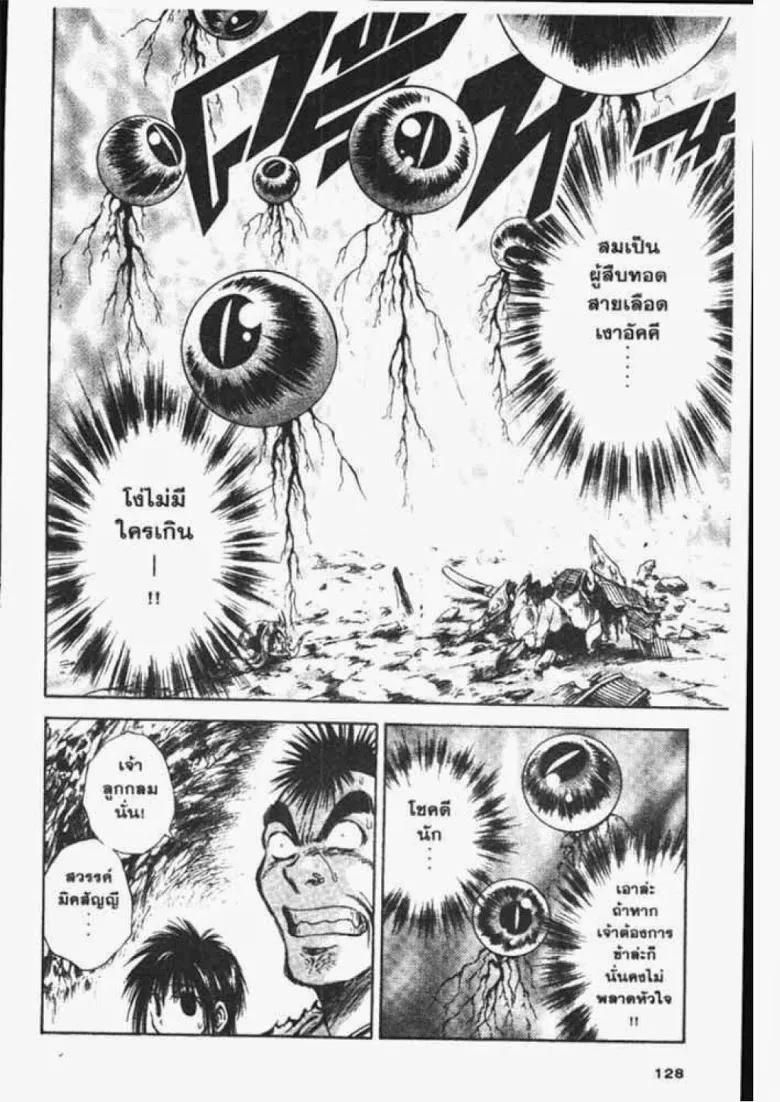 Flame of Recca - หน้า 12