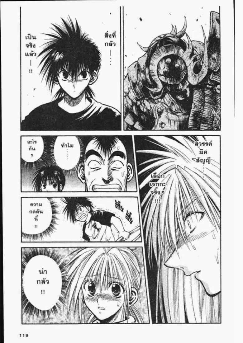 Flame of Recca - หน้า 3