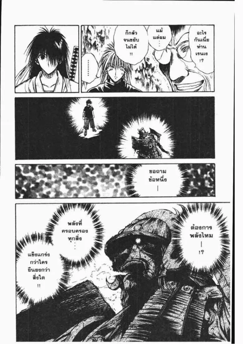 Flame of Recca - หน้า 4