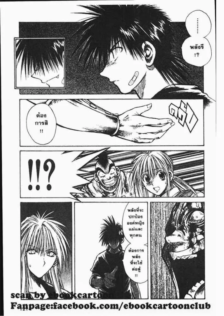 Flame of Recca - หน้า 5