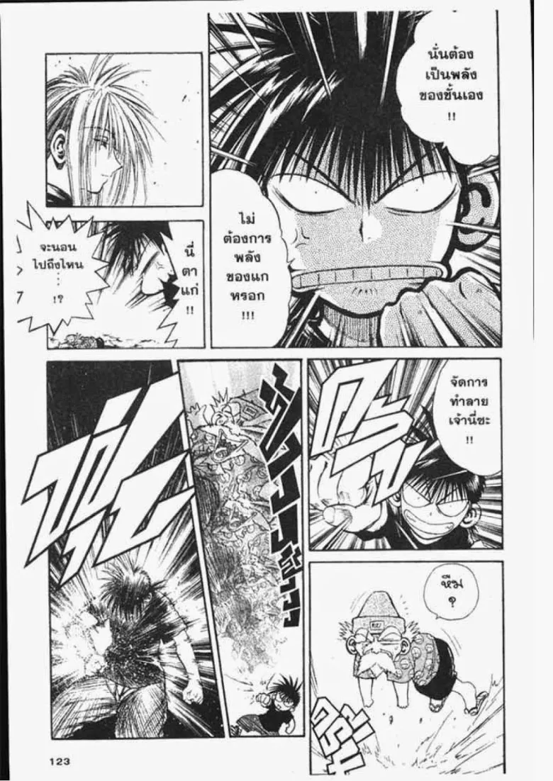 Flame of Recca - หน้า 7