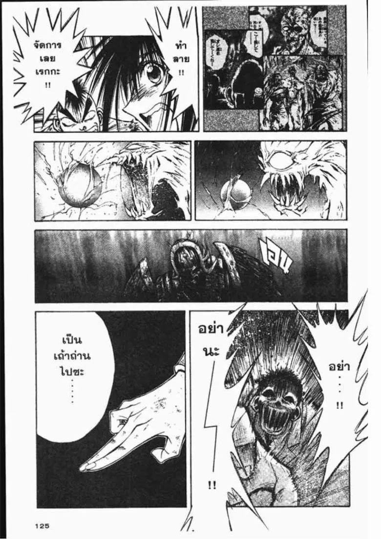 Flame of Recca - หน้า 9