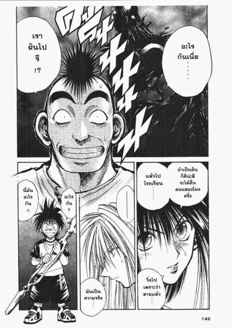 Flame of Recca - หน้า 11