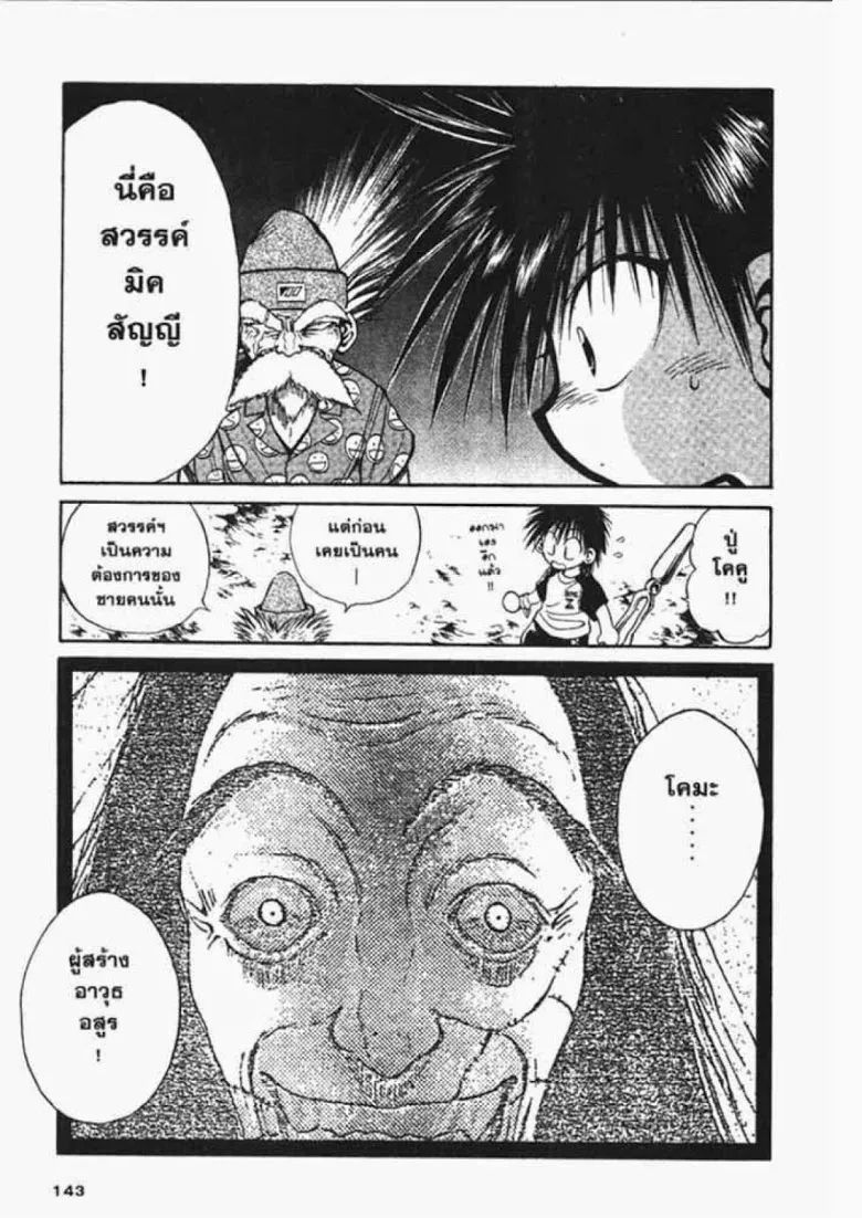 Flame of Recca - หน้า 12