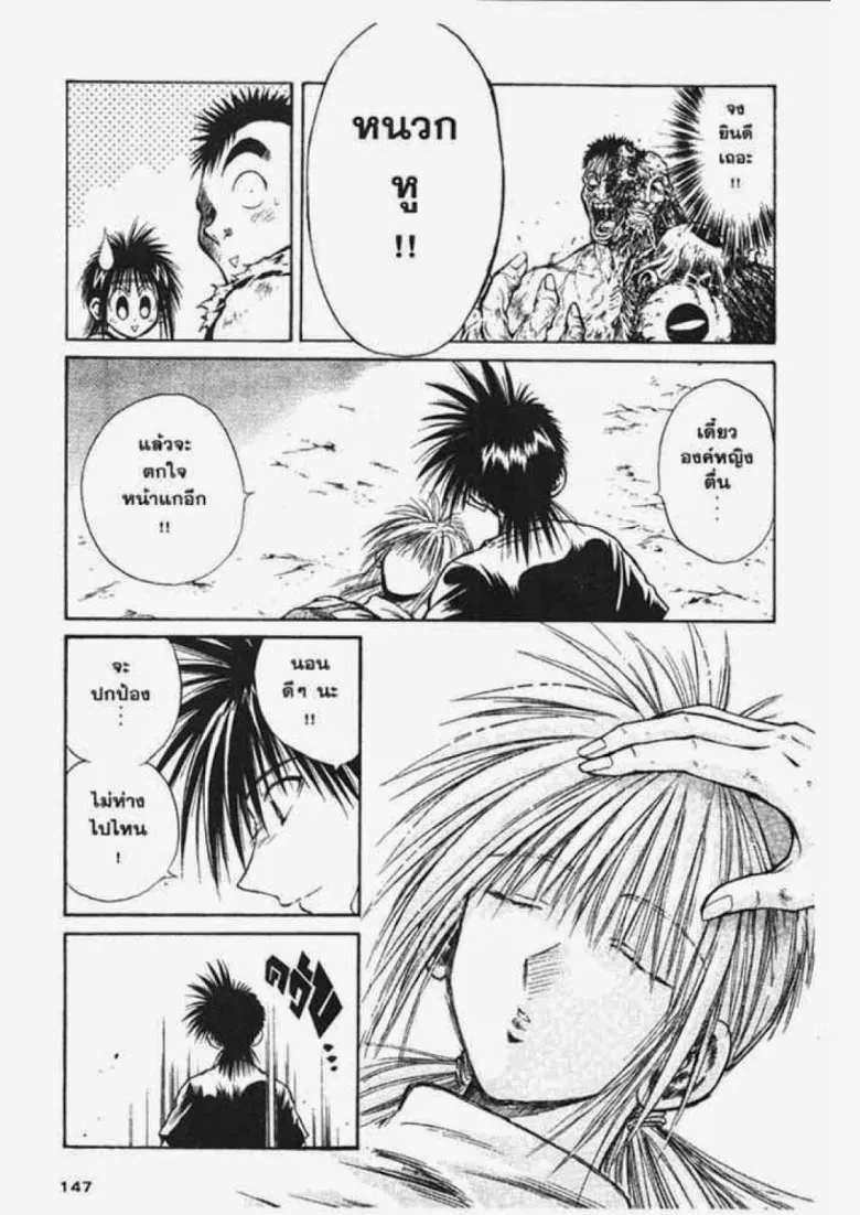 Flame of Recca - หน้า 16