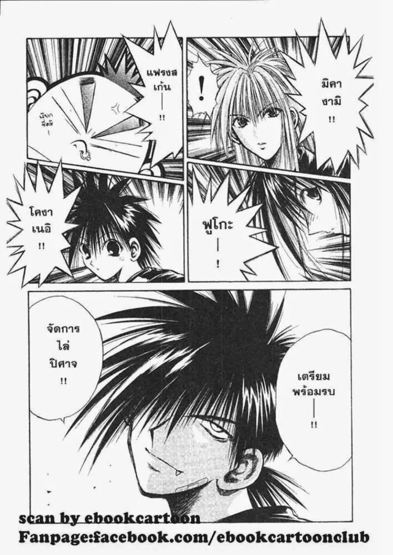 Flame of Recca - หน้า 17